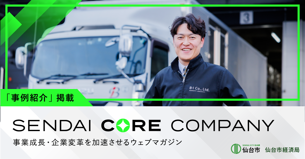 SENDAI CORE COMPANY ウェブマガジンに当社記事が掲載されました